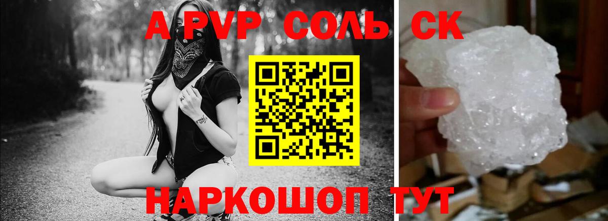 A-PVP Соль Приморско-Ахтарск