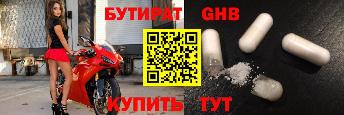 Приморско-Ахтарск  БУТИРАТ  Вход с VPN  БУТИРАТ BDO 