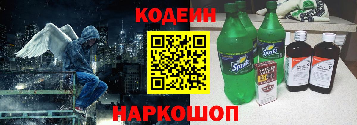 Кодеиновый сироп Lean напиток Lean (лин) Приморско-Ахтарск