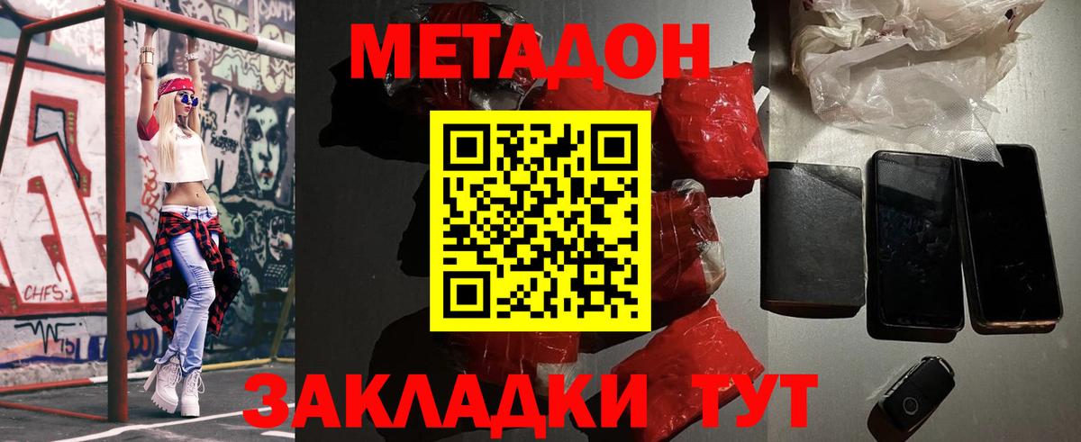 Приморско-Ахтарск  Метадон белоснежный  Вход с VPN 