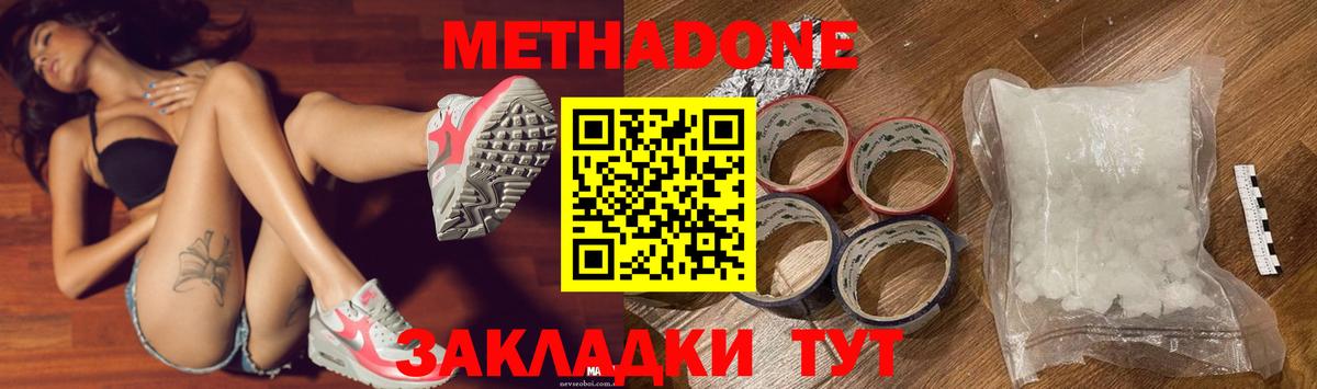 Метадон мёд Приморско-Ахтарск
